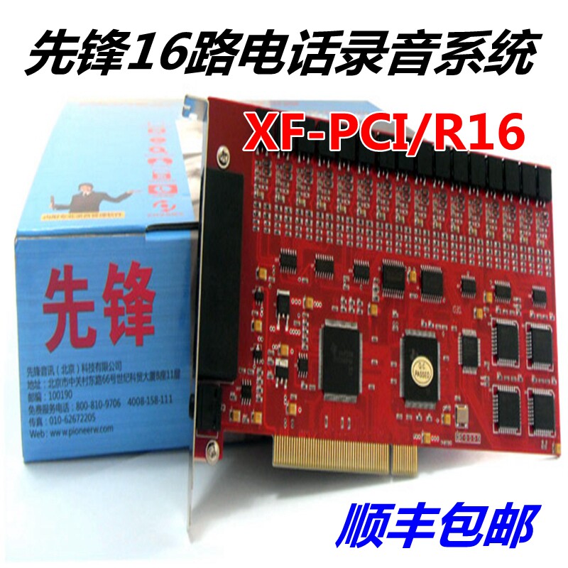 Pioneer 16 Road Recording Card XF-PCI R16 Telephone Recording Card Network Inquiry Listening Call Screen