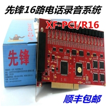 Pioneer 16-way recording card XF-PCI R16 phone recording card network query monitoring incoming call pop-up screen