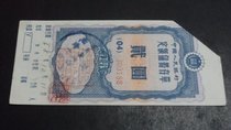 (08558) Peoples Bank of China Fixed Savings Certificate Jiangsu Two Yuan