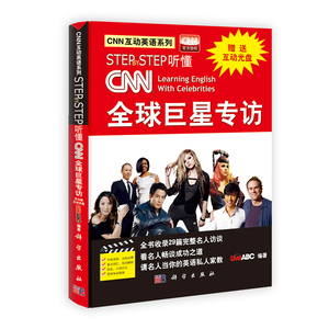 CNN全球巨星专访--名人教你说英语（含光盘）