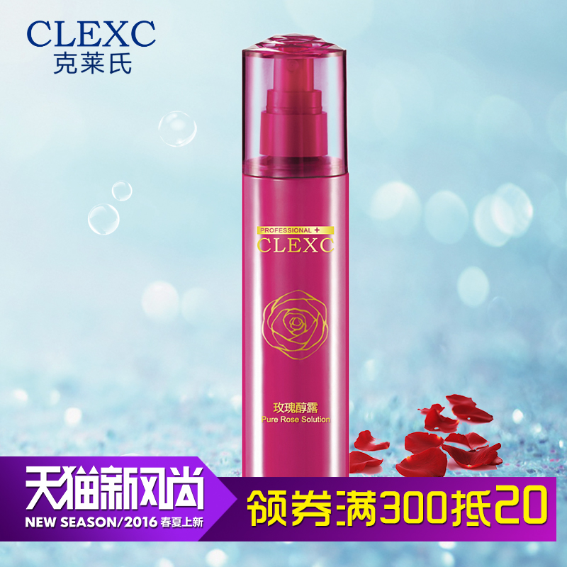 CLEXC/克莱氏玫瑰纯露 补水保湿爽肤水 女 官方专柜正品