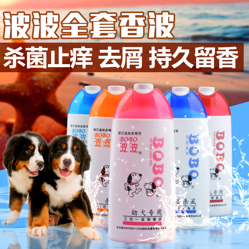 波波灭蚤杀虱杀菌除臭宠物沐浴露 狗狗除虫香波洗澡浴液用品400ml