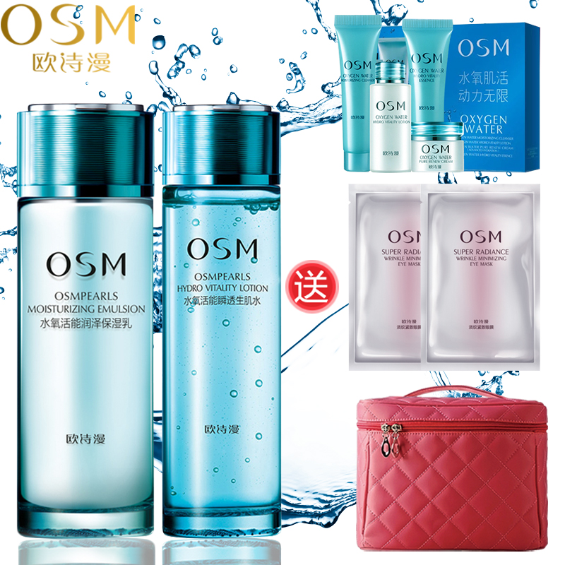 OSM/欧诗漫水氧活能水乳正品套装 补水保湿爽肤水乳液化妆品