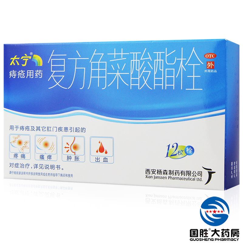 太宁栓 复方角菜酸酯栓 12枚 痔疮 肛门疼痛 肿胀出血
