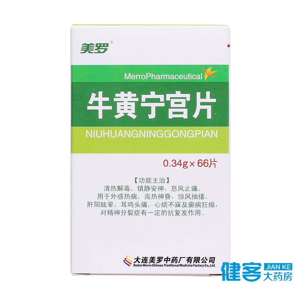 美罗 牛黄宁宫片 0.34g*66片/盒
