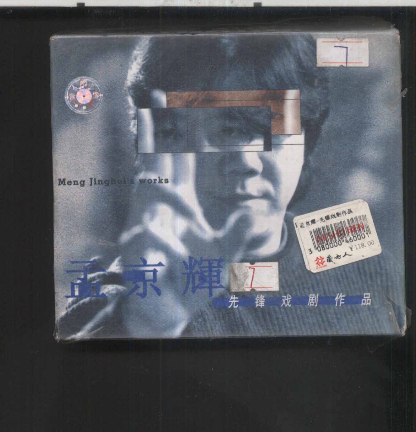 Meng Jinghui Pioneer Theatrical Works of the Genuine Demolition of the 8VCD Suite for the Jedi First Edition 