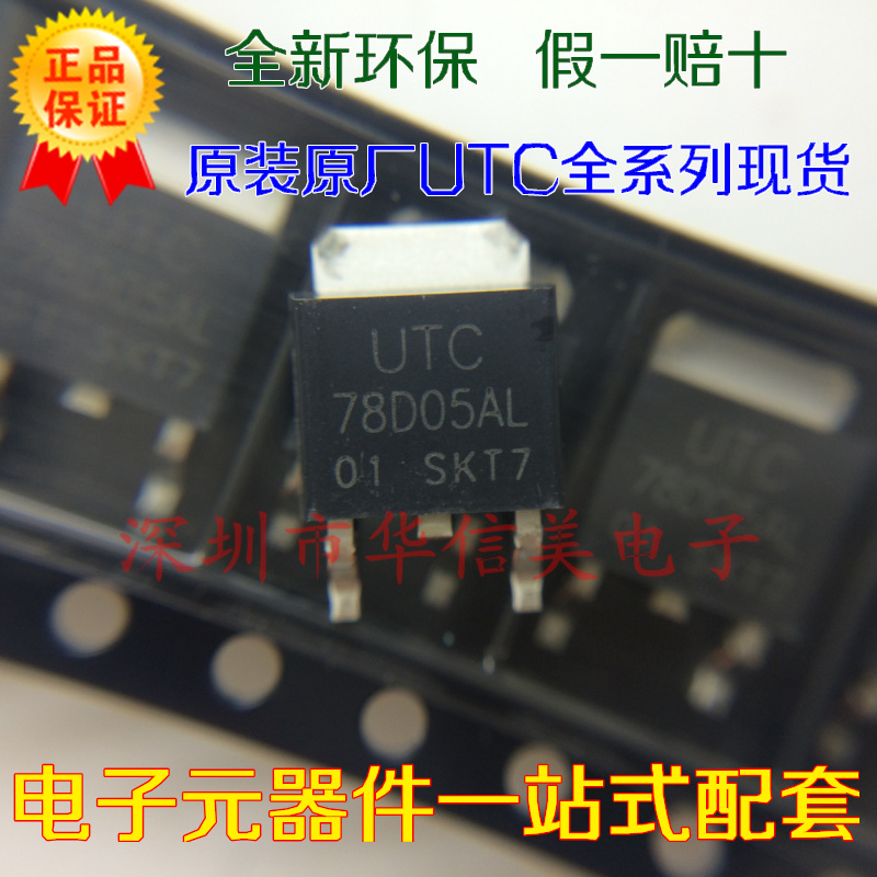 The original factory Taiwan UTC UTC 78D05AL 78D05AL TO-252 regulatory power supply IC is new original