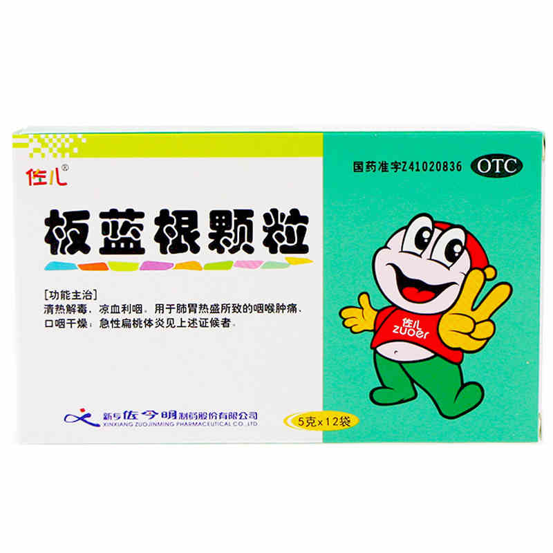 佐儿 板蓝根颗粒 5g*12袋清热解毒咽喉肿痛jm