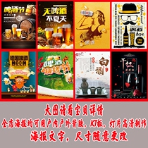 Bar decoration painting beer red wine and white wine beer festival event poster in-kind production self-adhesive wall stickers custom