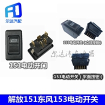 Suitable for Jiefang 151 Dongfeng 153 Fukang electric window lifter switch door lifter button button