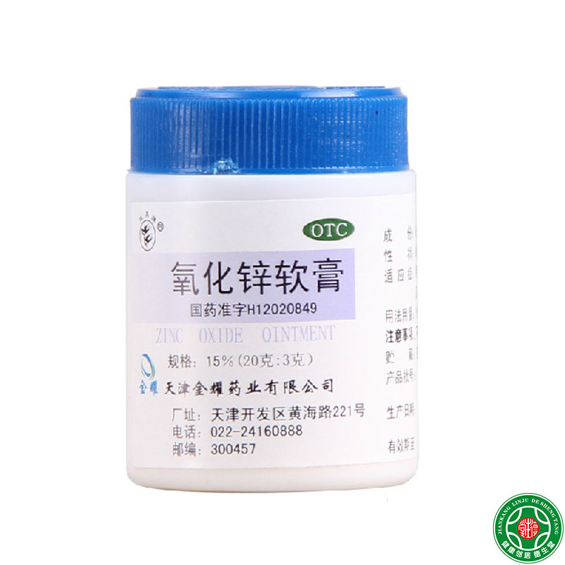 双燕牌氧化锌软膏20g*3瓶急性或亚急性皮炎湿疹痱子及皮肤溃疡