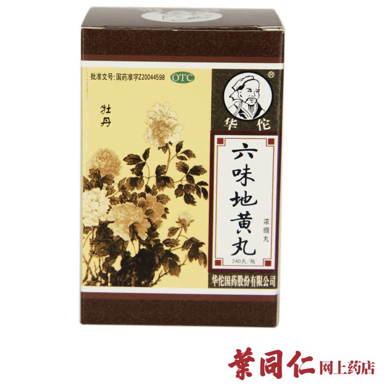 5盒+乐扣杯】华佗六味地黄丸240丸补肾阴虚头晕耳鸣腰膝酸软遗精