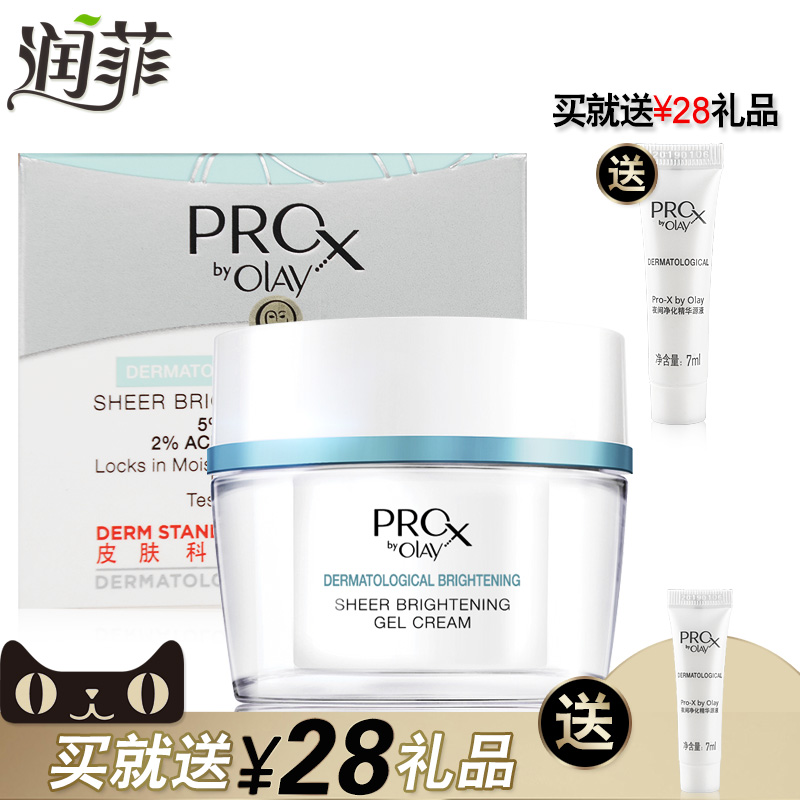 Olay/玉兰油Pro-X博研诗亮洁皙颜水凝霜48g原方程式抗暗沉水凝霜