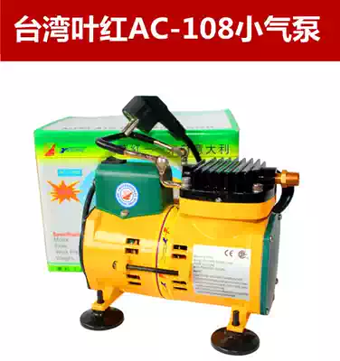 Taiwan Ye Hong AC-108N air compressor Ye Hong small air pump mini air compressor airbrush promotion