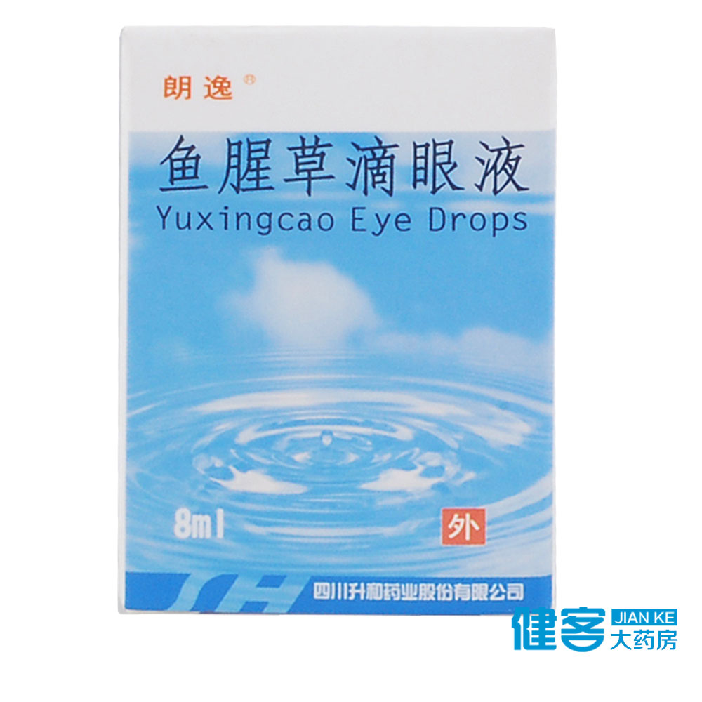 朗逸 鱼腥草滴眼液 8ml*1瓶/盒