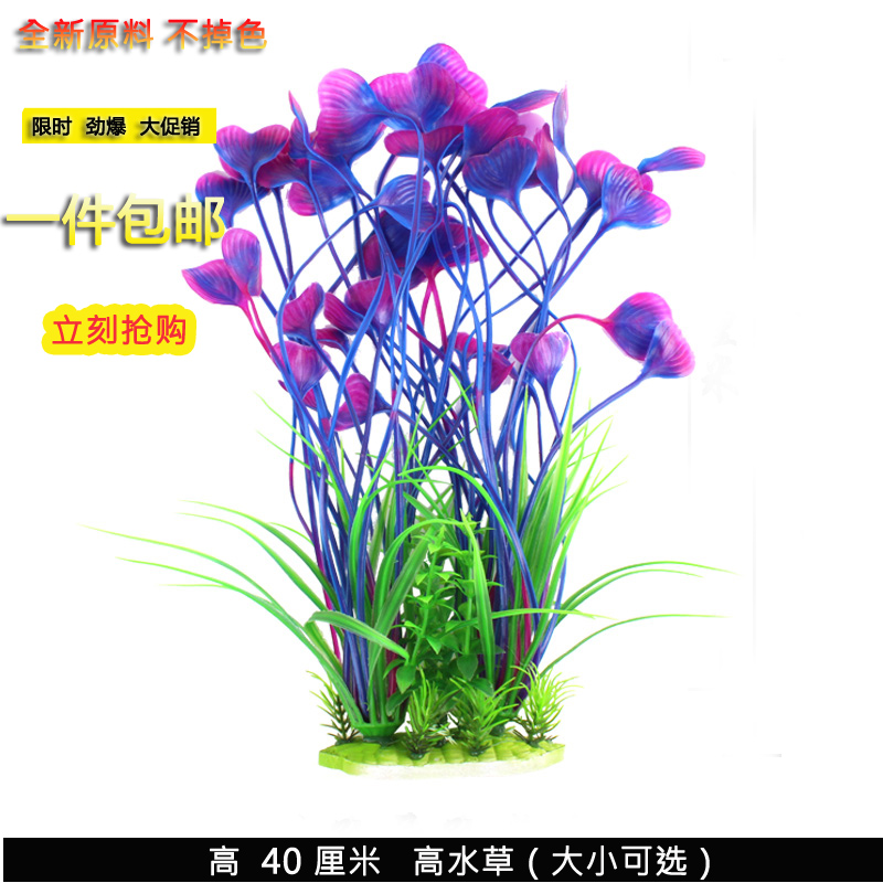 Fish tank landscaping decoration peacock leaf large simulation aquatic weed Aquarium decoration height 40c aquatic weed plant landscaping