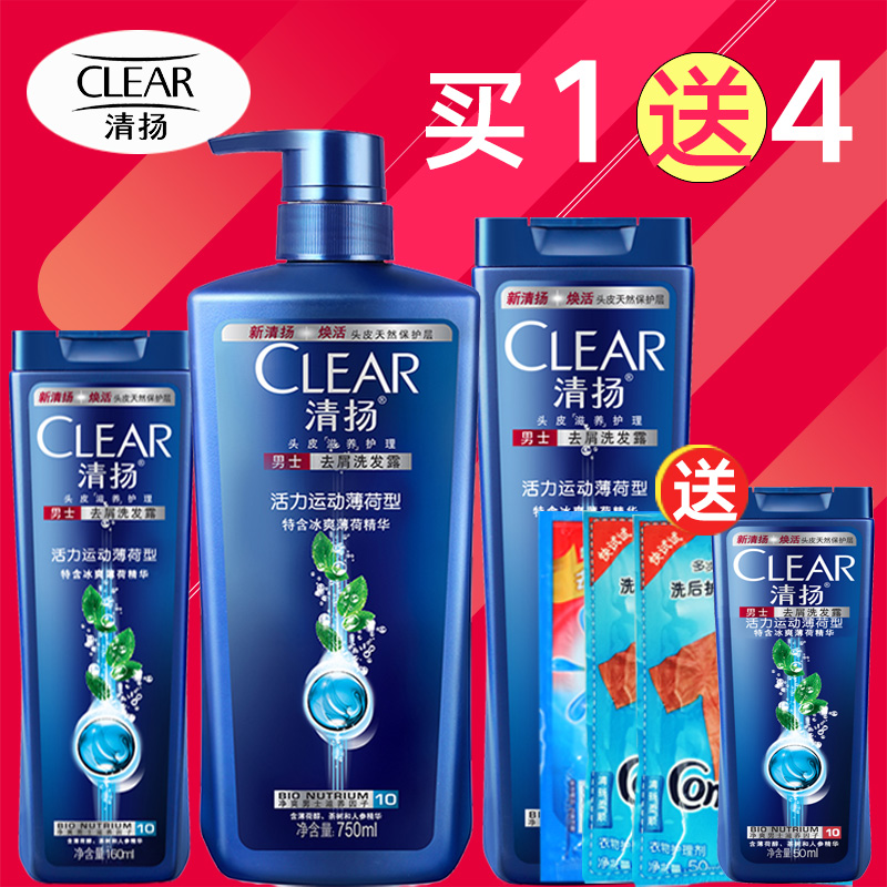 清扬正品活力运动薄荷型去屑洗发水男士750ml洗发露控油止痒套装
