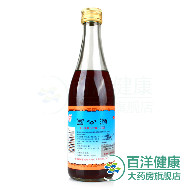 【4瓶】北京同仁堂国公酒328ml 风湿药酒舒筋活络散风祛湿关节疼
