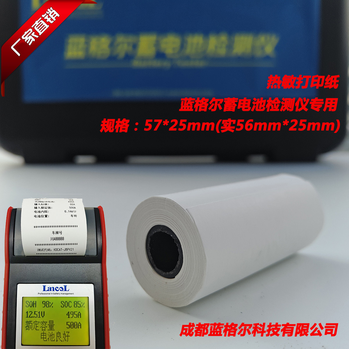 Langer Yuanzheng battery tester print test results special thermal printing paper battery tester