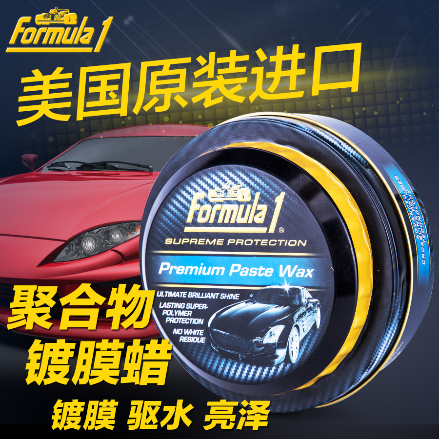 F1美国进口新车蜡高分子蜡汽车抛光蜡去污养护蜡镀膜蜡新车水晶蜡