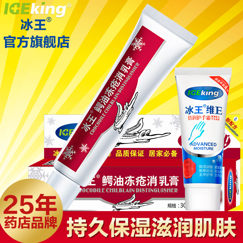 冰王冻消金鳄油防冻护手霜+冻消乳膏 手脚开裂脱皮脚跟龟裂皲裂