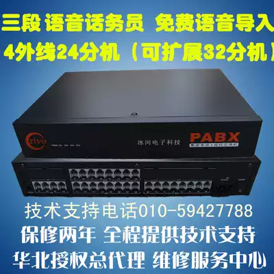 Special offer Glacier 4-in-24-out program-controlled telephone switch S424 2-in-24-out expandable 32 extension 