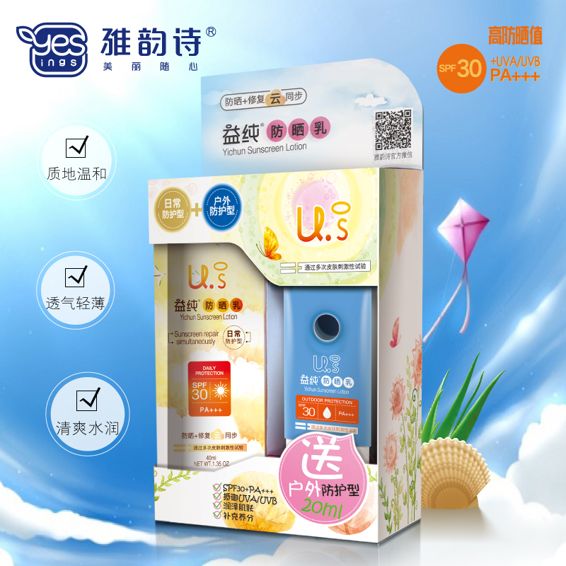 雅韵诗益纯防晒乳/霜女男全身日常+户外隔离紫外线防水SPF30套装