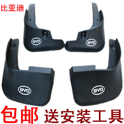 BYD speed L3 L3 F0 F0 G3 G3 S6 fender guard plate mud leather front and back wheels waterboard-Taobao