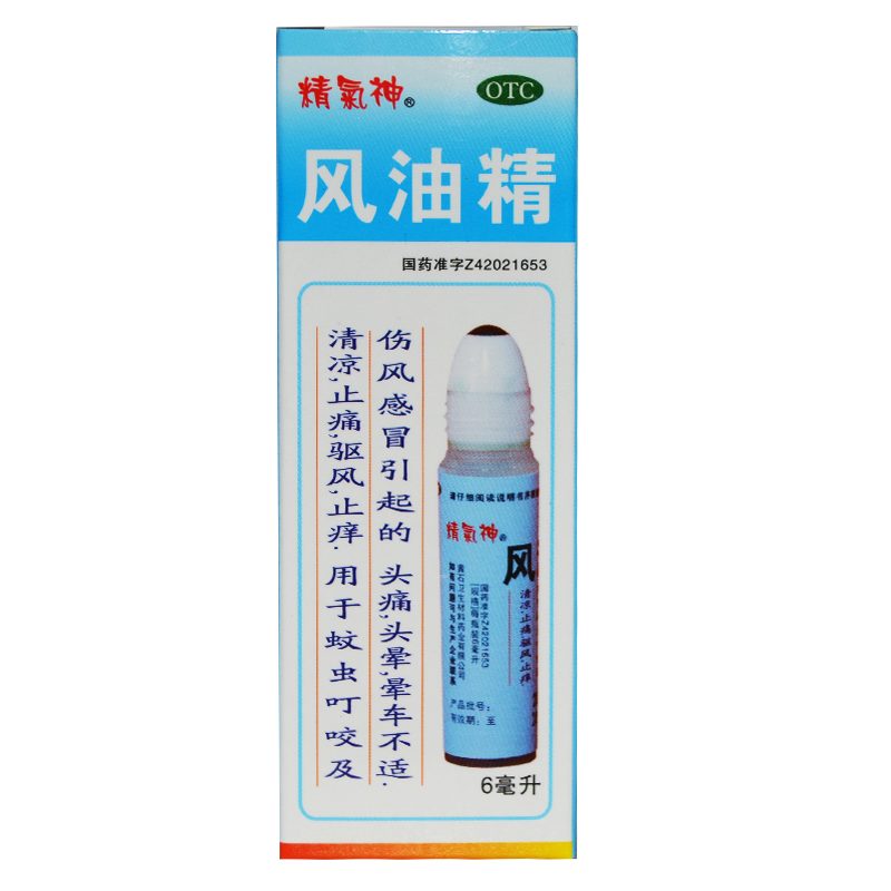 精气神风油精滚珠型6ml 清凉止痛止痒 晕车伤风感冒蚊虫叮咬