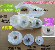 Запчасти для детского транспорта 中齿铁 6v