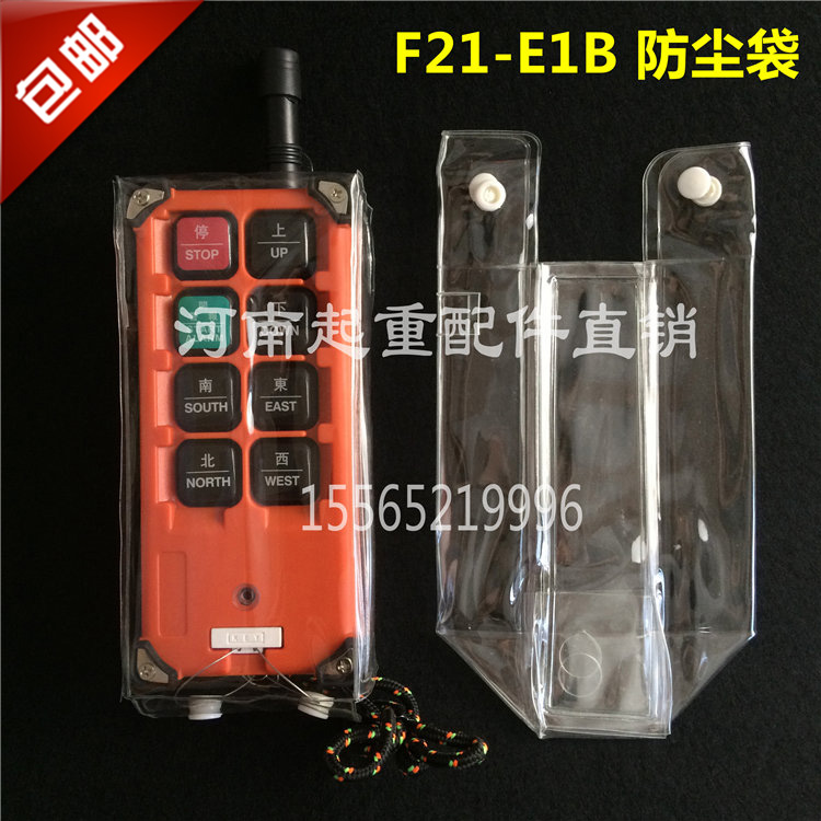Driving aviation crane crane dock crane F21-E1B remote control dust cover handle Plastic leather cover protective cover