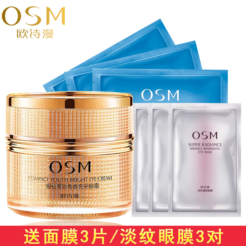 OSM/欧诗漫奢华金萃眼霜提拉菁致青春亮采淡化黑眼圈细纹紧致抗皱
