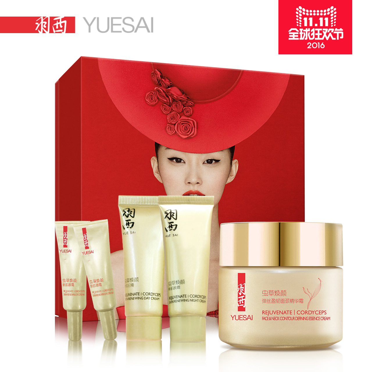 YUE-SAI/羽西虫草焕颜弹丝盈韧面颈精华霜50ml 当天