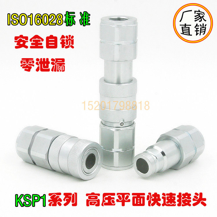 ISO16028 Excavator hot melt machine special G1 inch KSP high hydraulic plane quick joint replacement DNP carbon steel