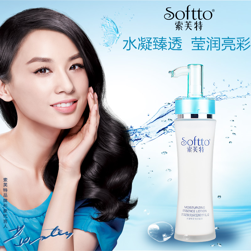 索芙特水凝臻白保湿精华乳液130g 补水锁水面部滋润精华素精华露