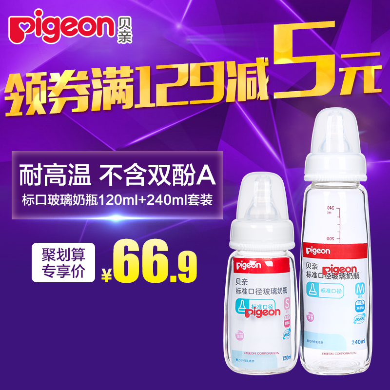 贝亲奶瓶 婴儿玻璃奶瓶标口 新生儿奶瓶硅胶奶嘴120ml+240ml套装