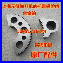 The toarm insurance teeth of the legs of the original factory of the Shanghai Yuan Zheng Automobile lifter