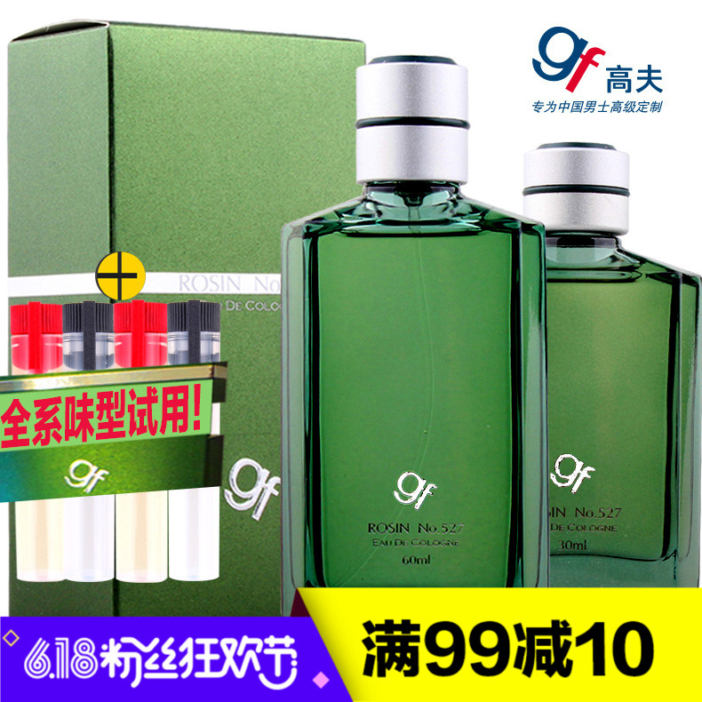 gf/高夫古龙水No.527 成熟香型男士香水提升魅力送男友礼物