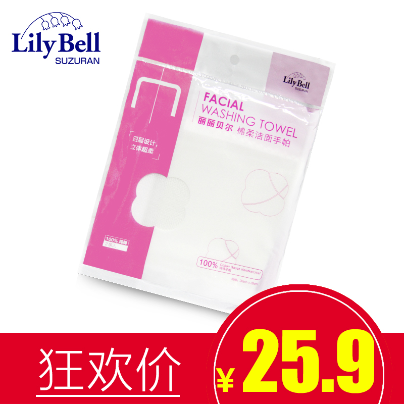 Lily Bell/丽丽贝尔棉柔洁面手帕2条装纺织卸妆洁面棉巾纯棉
