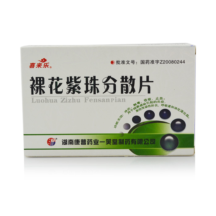 喜来乐 裸花紫珠分散片 0.5g*12T*3板/盒