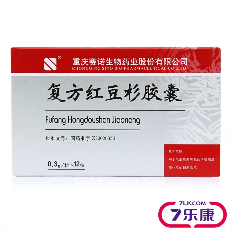 赛诺 复方红豆杉胶囊 0.3g*12粒/盒