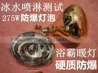 275W hard explosion-proof waterproof energy-saving four-lamp heating yuba bulb Infrared heating bulb lighting lamp