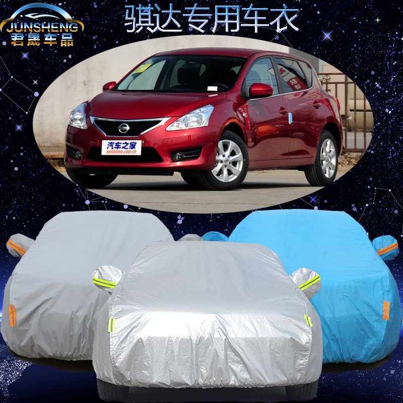 东风日产骐达车衣车罩加厚新款尼桑骐达专用汽车套遮阳罩防晒防雨