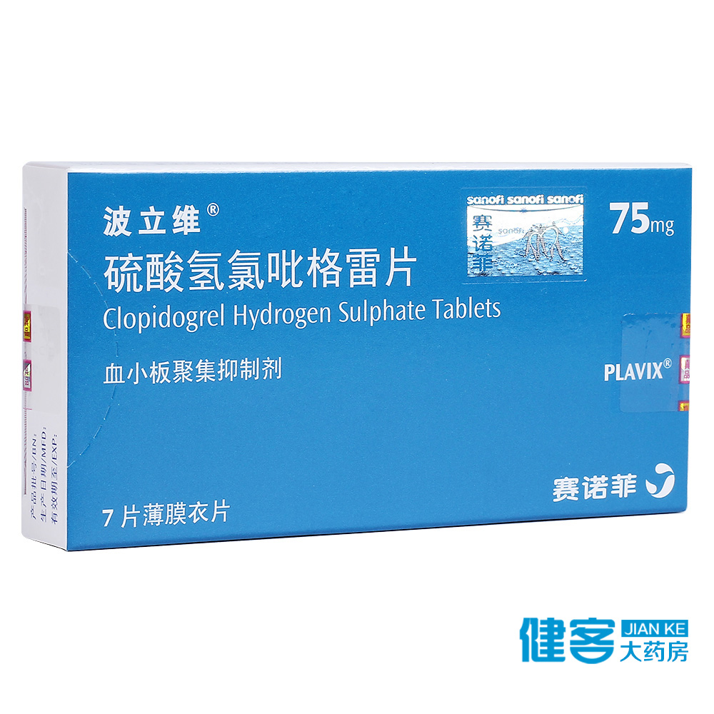 波立维 波立维 硫酸氢氯吡格雷片 75mg*7片/盒