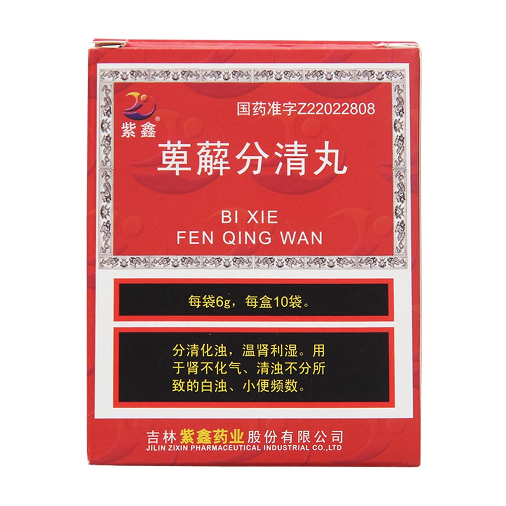 紫鑫 萆薢分清丸 6g*10袋/盒