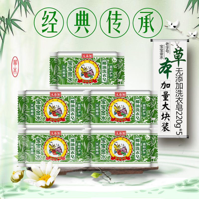 宝宝金水婴儿洗衣皂宝宝洗衣皂肥皂尿布皂 无添加椰油皂5块