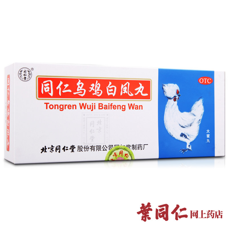 【3盒+礼品】同仁堂乌鸡白凤丸10丸月经不调经止带量少补气血妇科