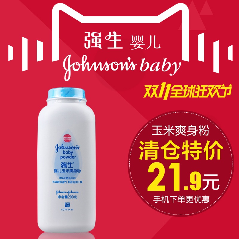 强生婴儿玉米粉200g 宝宝痱子粉天然玉米 爽身 吸汗