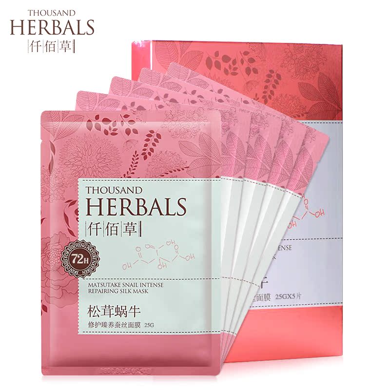 仟佰草蜗牛面膜 蚕丝面膜松茸蜗牛修复舒缓 蜗牛素 原液面膜贴