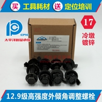 17mm Mo Dian eccentric screw bolt Cold pier Galvanized strength 12 9-level four-wheel positioning camber adjustment accessories